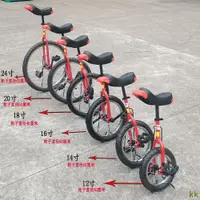 在飛比找蝦皮商城精選優惠-工廠直銷#浩隆獨輪車雜技車單輪平衡車學生成人兒童獨輪自行車鋼
