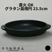 Gratin dish, direct fire OK, black, oval shape, large, made in Japa From Japan