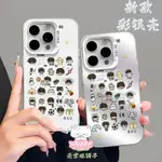 多件優惠 TF三代QQ人朱志鑫極禹彩銀手機殼  FOR IPHONE 15 14 PRO MAX 13 12 MINI