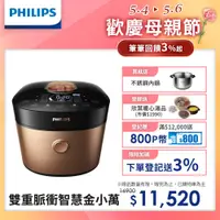 在飛比找PChome精選優惠-【飛利浦 PHILIPS 】 雙重脈衝智慧萬用鍋(HD219