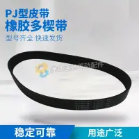 在飛比找露天拍賣優惠-【小七工具】連馳橡膠多溝帶多契帶630PJ 640PJ 65