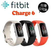 在飛比找蝦皮商城優惠-新上市 現貨 Fitbit CHARGE 6 健康智慧手環 