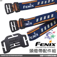 在飛比找蝦皮購物優惠-詮國  Fenix 頭燈帶塑膠片配件組 / 適用HL60R、