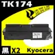 【速買通】超值2件組 KYOCERA TK174/TK170 相容碳粉匣