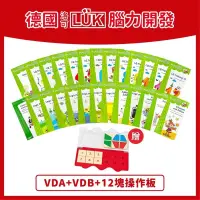 在飛比找蝦皮購物優惠-德國LUK VDA+VDB 綜合腦力開發訓練 贈線上教學加9