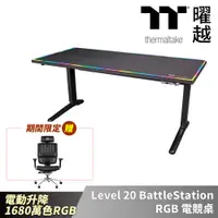 在飛比找PChome24h購物優惠-TT Premium Level 20 RGB 電競電動升降