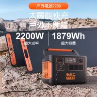 在飛比找松果購物優惠-電小二 戶外電源2200高容量522000mAh戶外露營夜市