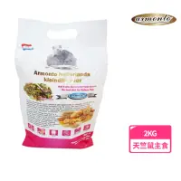 在飛比找momo購物網優惠-【Armonto】荷蘭特級機能天竺鼠主食2kg(小動物飼料、