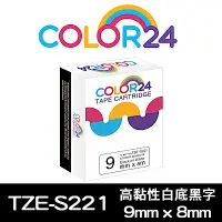 在飛比找Yahoo奇摩購物中心優惠-Color24 for Brother TZe-S221高黏
