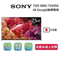 在飛比找蝦皮商城優惠-SONY 索尼 XRM-75X95K 75吋 贈5000蝦幣