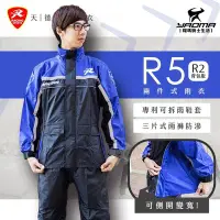 在飛比找Yahoo!奇摩拍賣優惠-天德牌 R5 R2 背包版 兩件式雨衣 藍 隱藏式雨鞋套 多