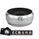 【EC數位】JJC LH-JX70 SILVER 遮光罩 金屬銀色 適用 FUJIFILM 富士 LH-X70 遮光罩