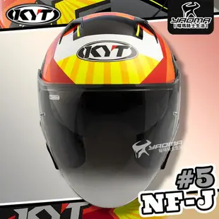 KYT 安全帽 NF-J #5 選手彩繪 內鏡 內襯可拆 3/4罩 半罩 排齒扣 NFJ 耀瑪騎士機車部品