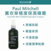 在飛比找蝦皮購物優惠-⎮Rough99⎮Paul Mitchell tea tre