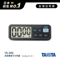 在飛比找神腦生活優惠-日本TANITA大分貝磁吸式電子計時器TD-395-黑色-台