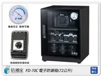 在飛比找樂天市場購物網優惠-防潮家 FD-70C 高質感 鏡面門框 電子防潮箱 72L(
