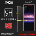 滿版/霧面 鋼化玻璃 SONY XPERIA 5 J9210 抗眩護眼 9H 滿版玻璃 霧面滿版 鋼貼 鋼化貼 螢幕保護