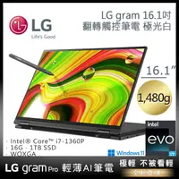 在飛比找PChome24h購物優惠-LG gram 16吋曜石黑16T90R-G.AA75C2 