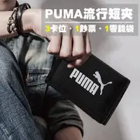 在飛比找蝦皮購物優惠-Puma 黑 短夾 運動錢包 零錢包 錢包 皮夾 皮包 運動