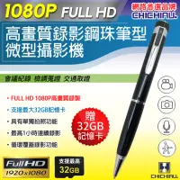在飛比找momo購物網優惠-【CHICHIAU】Full HD 1080P 插卡式鋼珠筆