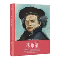 在飛比找蝦皮商城優惠-This is林布蘭 (增訂新版)/喬蕊拉．安德魯斯 esl