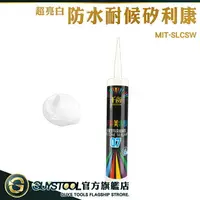 在飛比找樂天市場購物網優惠-GUYSTOOL 防水耐候矽利康 填縫 白色矽利康 密封膠 