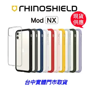 犀牛盾iPhone Mod NX CrashGuard SE XR 11 Pro XS Max 8 7 Plus 公司貨