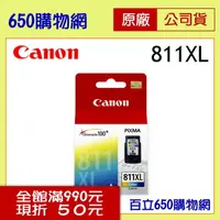 在飛比找PChome商店街優惠-(免運費/含稅) Canon CL-811XL 高容量 彩色