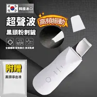 在飛比找蝦皮購物優惠-黑頭導出精華 EMS護理 電動超音波震動鏟 鏟皮機 祛黑頭儀