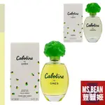 【GRES】CABOTINE 卡布丁 清秀佳人 女性淡香精/淡香水100ML 正品香水專賣深淺色包裝可區分濃度《荳荳姬》