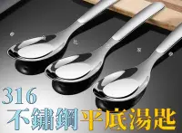 在飛比找Yahoo!奇摩拍賣優惠-316不鏽鋼平底湯匙 日式居家 廚房用具 餐桌生活 盛粥勺 