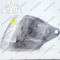 在飛比找蝦皮購物優惠-【熊棧】💯GP-5 R帽鏡片💖R素色安全帽 坤成 GP5 R