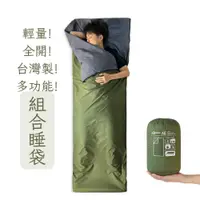 在飛比找蝦皮商城精選優惠-戰爭地震防災備用台灣製造 露營 全開睡袋 輕量棉被 組合雙人