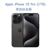 在飛比找PChome24h購物優惠-Apple iPhone 15 Pro (1TB)