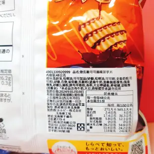 《紅毛丹狗》日本 卡樂比 CALBEE 贅沢 焦糖洋芋片 可可洋芋片 期間限定 鹽味焦糖可可洋芋片 鹽味 焦糖 可可