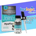 【霸道】HYALOGIC海亞 好關節 液態純玻尿酸/30CC 犬專用 關保護關節 液狀 好吸收 關保健品 狗狗保健品