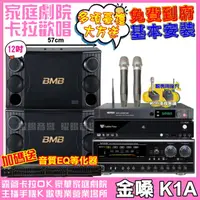 在飛比找momo購物網優惠-【金嗓】歡唱劇院超值組 K1A+BMB CSD-2000+N