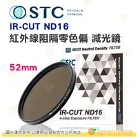 在飛比找蝦皮購物優惠-送蔡司拭鏡紙10包 台灣製 STC IR-CUT ND16 