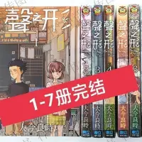 在飛比找Yahoo!奇摩拍賣優惠-新品聲之形1-7加公式漫迷手冊共8冊