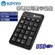 【祥昌電子】 KINYO 筆電專用數字鍵盤 KBX-03