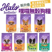 在飛比找蝦皮商城精選優惠-【48小時出貨+折價卷】HALO 嘿囉 無穀狗糧 10磅-2