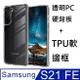 SAMSUNG Galaxy S21 FE 5G高透明PC硬背板+TPU軟膠邊框手機殼保護殼保護套(透明框)(易偲美)