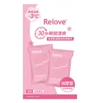 RELOVE 30秒私密肌弱酸清潔濕紙巾 微涼玫瑰香氛 10+5抽增量包X2【佳瑪】濕式衛生紙 私密清潔