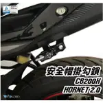 DMV HONDA CB200X HORNET 2.0 車台 安全帽鎖 安全帽 掛勾鎖