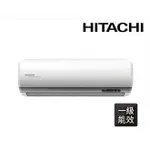 HITACHI 日立  2-3坪旗艦冷專變頻分離式冷氣 RAS-22HQK / RAC-22QK1