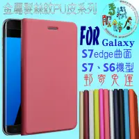 在飛比找蝦皮購物優惠-(手機服飾店)適用三星Samsung Galaxy S7 e