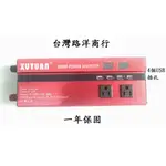 XUYAN 2000W 逆變器12V轉110V 與12V轉220V變壓器