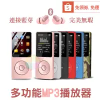 在飛比找蝦皮購物優惠-多功能藍牙MP3/MP4撥放器隨身聽 繁體中文版 最高128