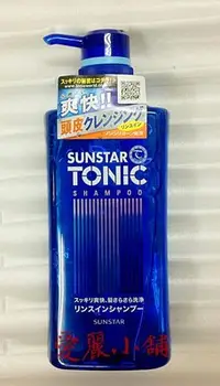 在飛比找Yahoo!奇摩拍賣優惠-日本 三詩達 SUNSTAR TONIC 清涼薄荷 雙效洗髮