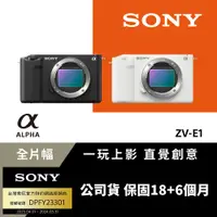 在飛比找PChome24h購物優惠-[Sony公司貨 保固18+6個月 Alpha ZV-E1單